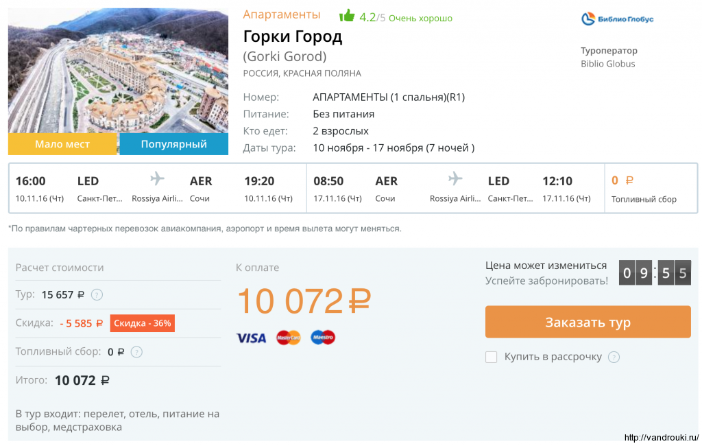 Москва красная поляна авиабилеты цена москва кызылорда авиабилеты прямой рейс аэрофлот
